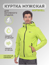 man softshell jacket, куртка мужская